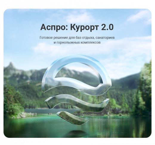 Аспро: Курорт 2.0 - сайт базы отдыха, санатория, гостиницы